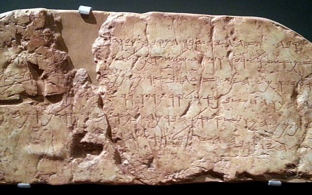 2000-year-old inscription found in Israel